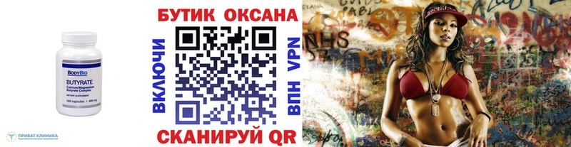 mega сайт Электрогорск Бутират 99%